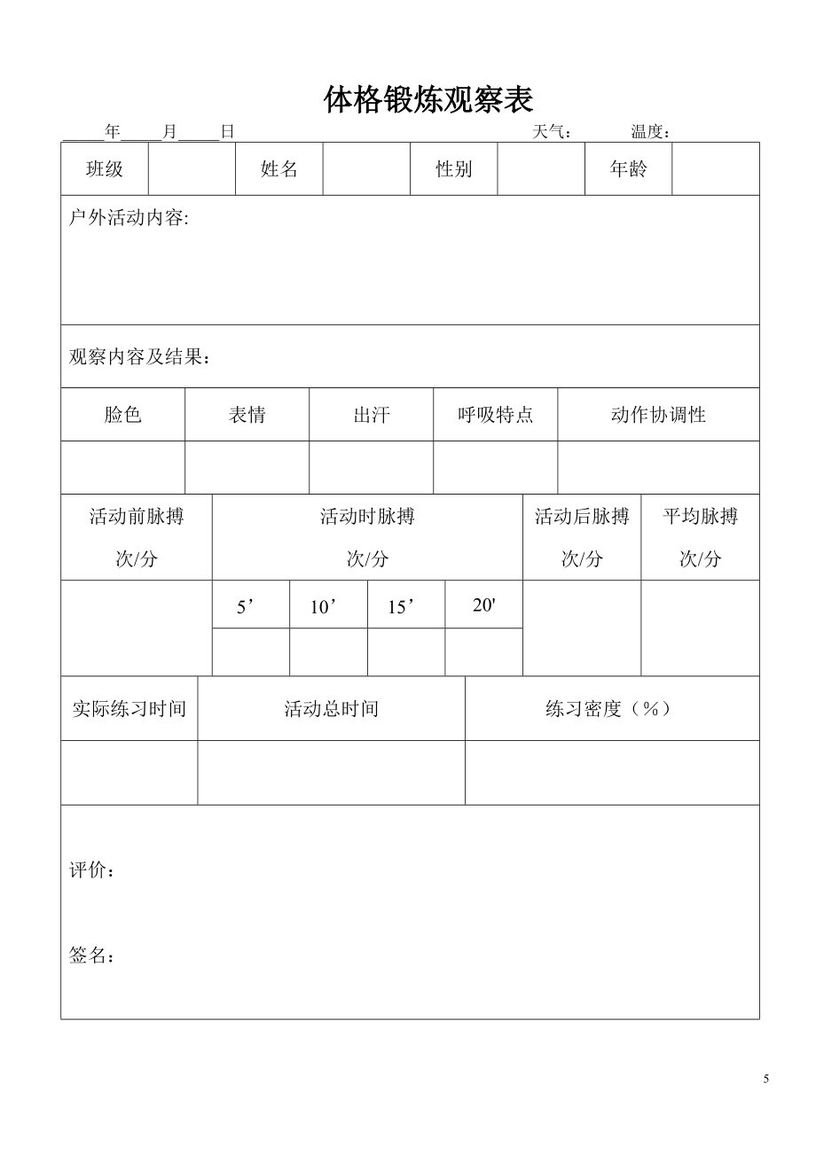 幼儿园常用表格_第5页
