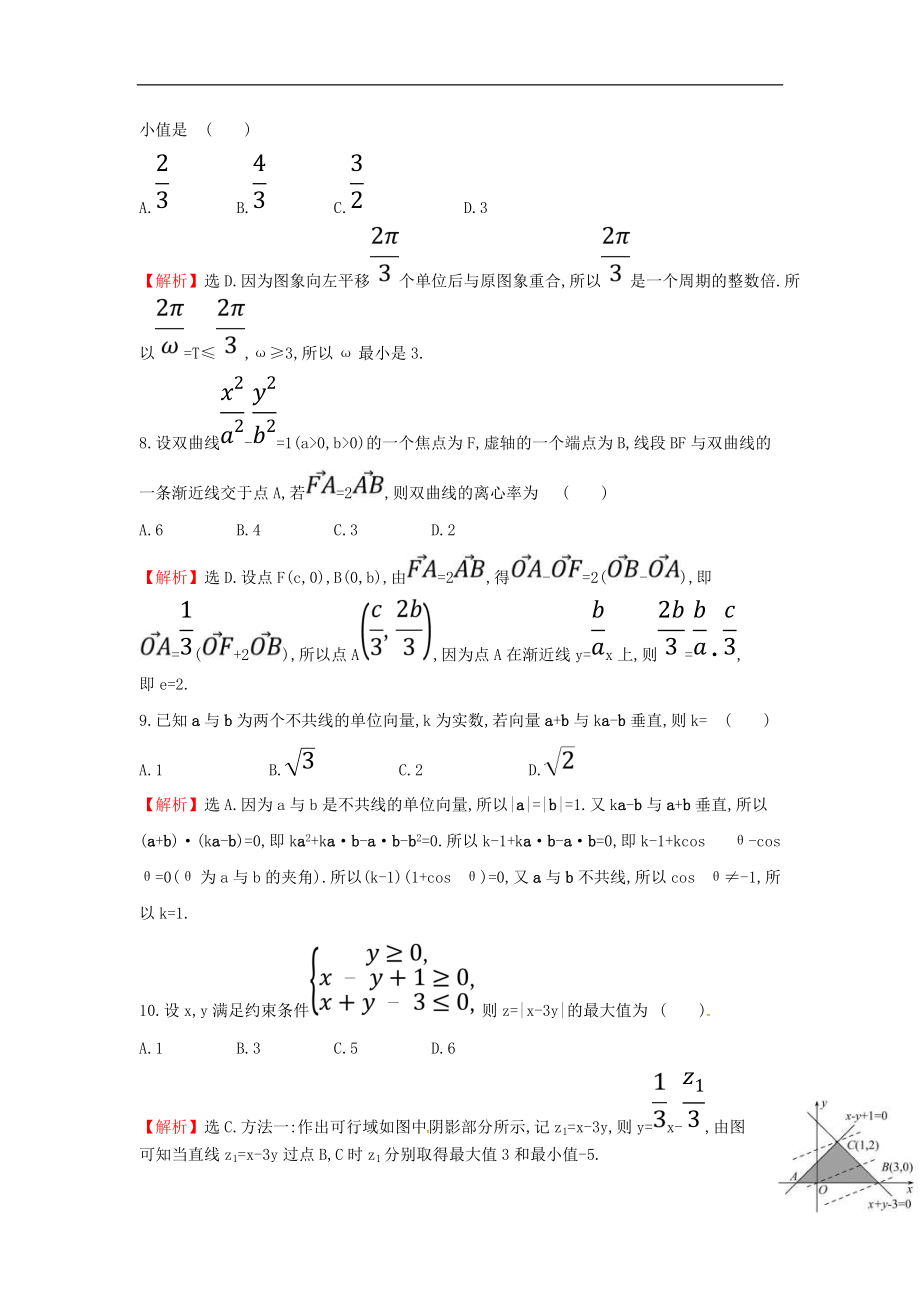 高考数学(文数)二轮复习小题标准练习卷09(教师版)_第3页