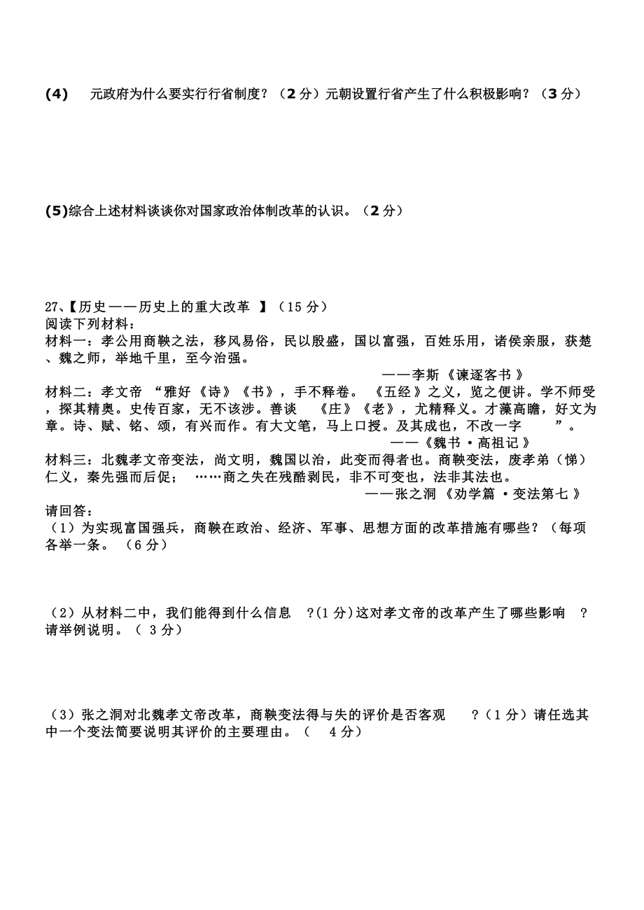 高二歷史下學(xué)期期中月考試題_第5頁