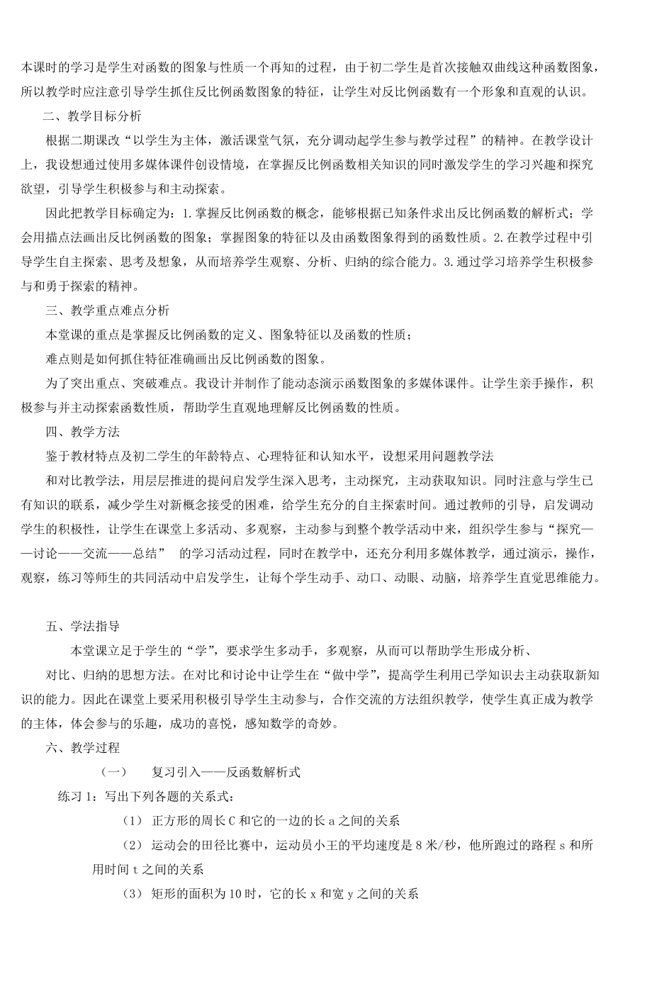 初中數(shù)學(xué)優(yōu)秀說課稿大集合_第4頁