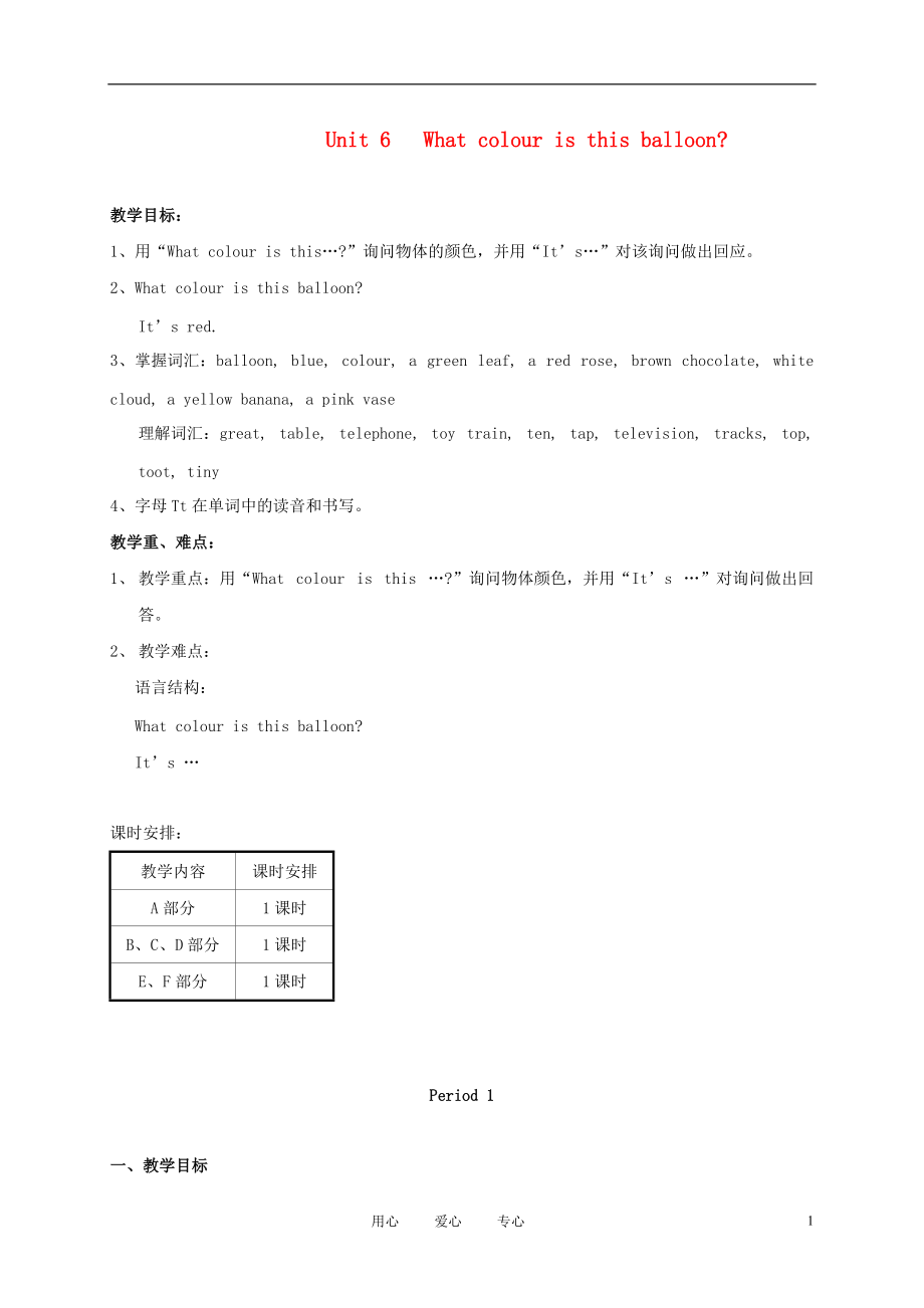 三年級(jí)英語(yǔ)下冊(cè) Unit 6教案 湘少版_第1頁(yè)
