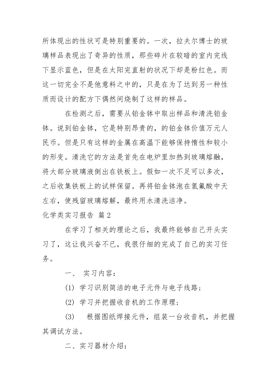 化學(xué)類實(shí)習(xí)報(bào)告集錦6篇_第4頁