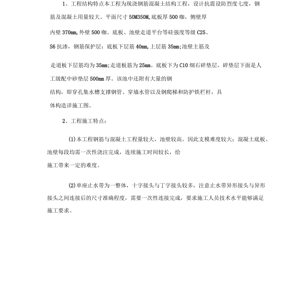 氧化塘与污水池施工组织设计与施工方案_第5页