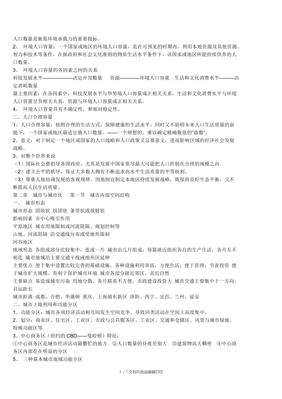 高中地理人口的變化知識點總結新人教版必修_第3頁