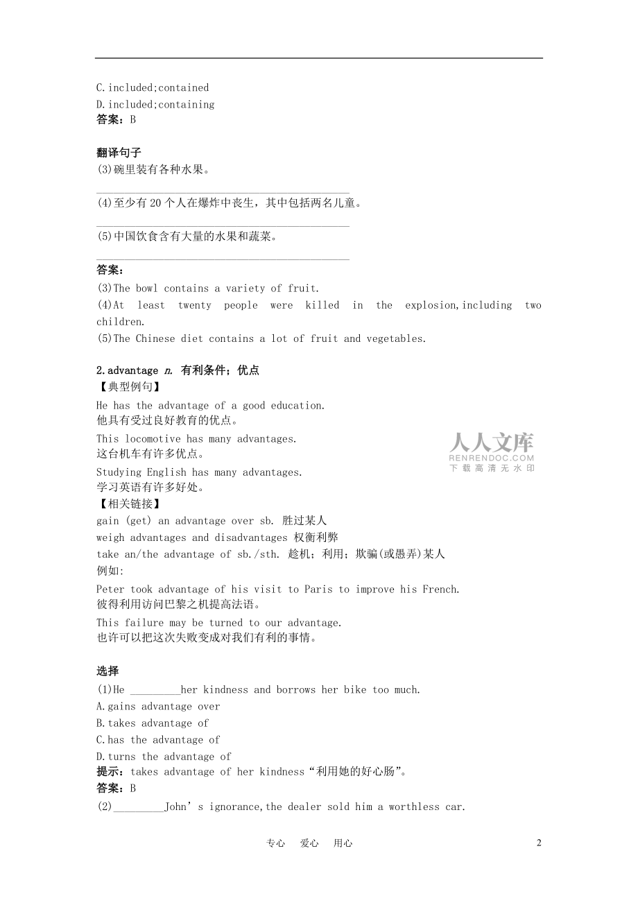 高中英語 詞匯解析 Module 5 The Great Sports Personality教學素材 外研版必修5_第2頁