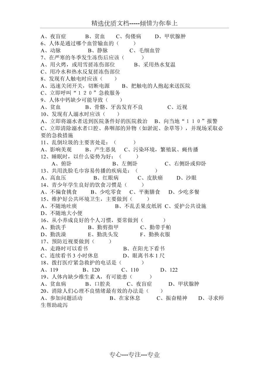 小学生健康教育测试题(共3页)_第3页
