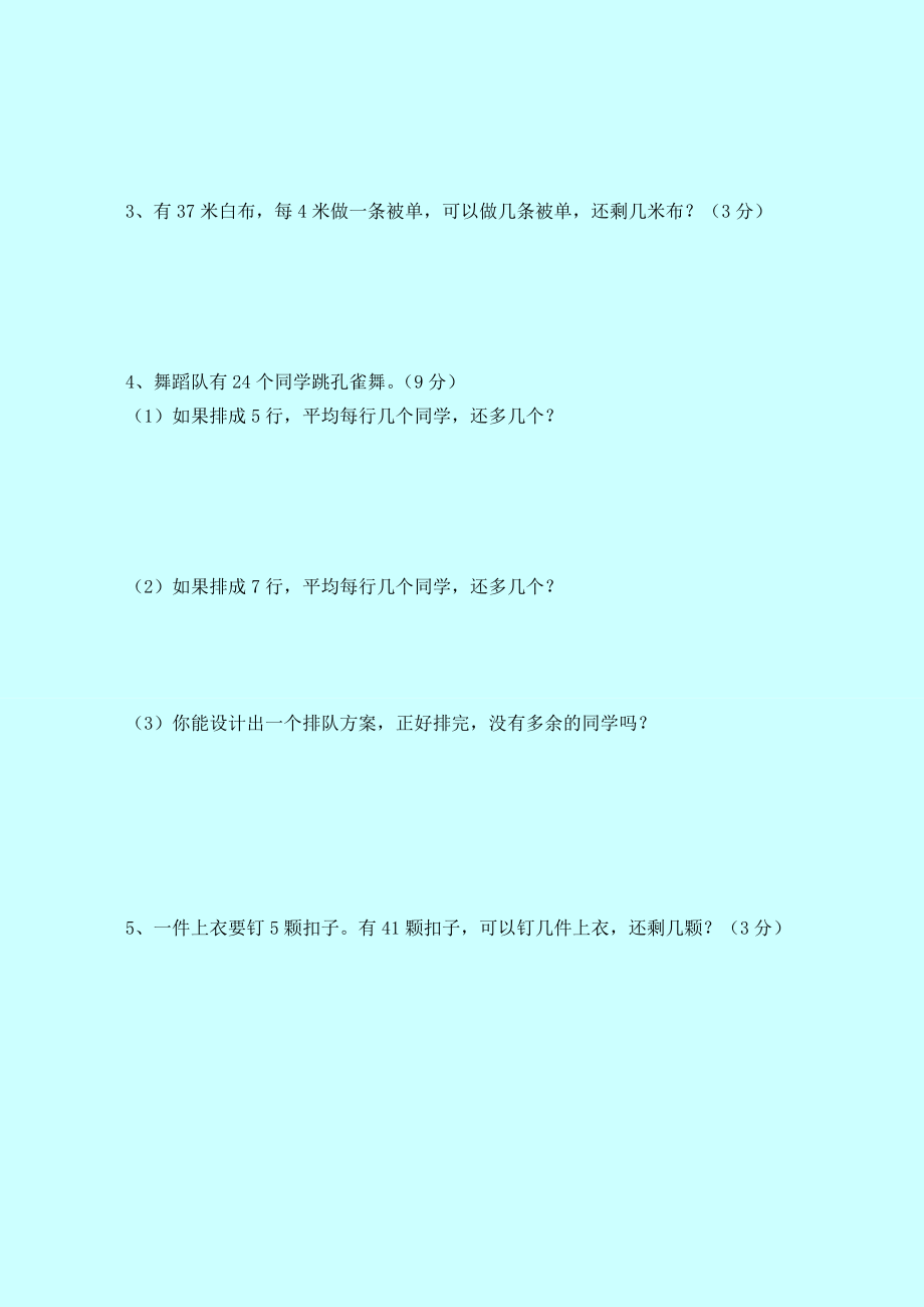 西師大版數(shù)學(xué)2年級(jí)下冊(cè)第五單元測試卷(A)_第3頁