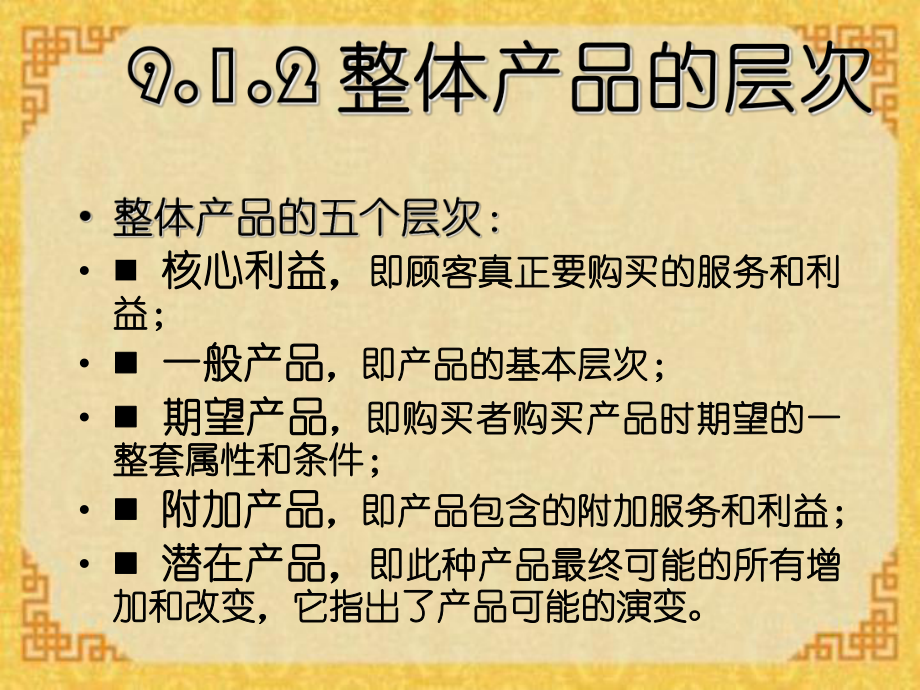 第九章產(chǎn)品決策_第4頁