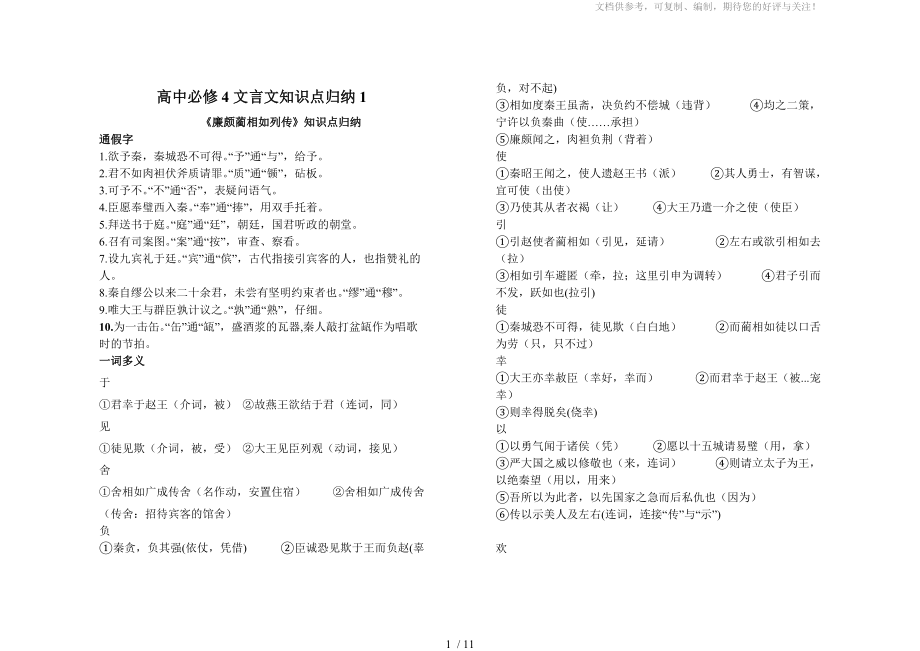 高中語文必修4文言文知識點歸納(正式半張)_第1頁