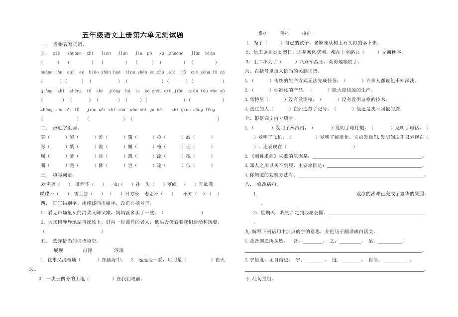 北師大版五年級語文第六單元測試題_第1頁