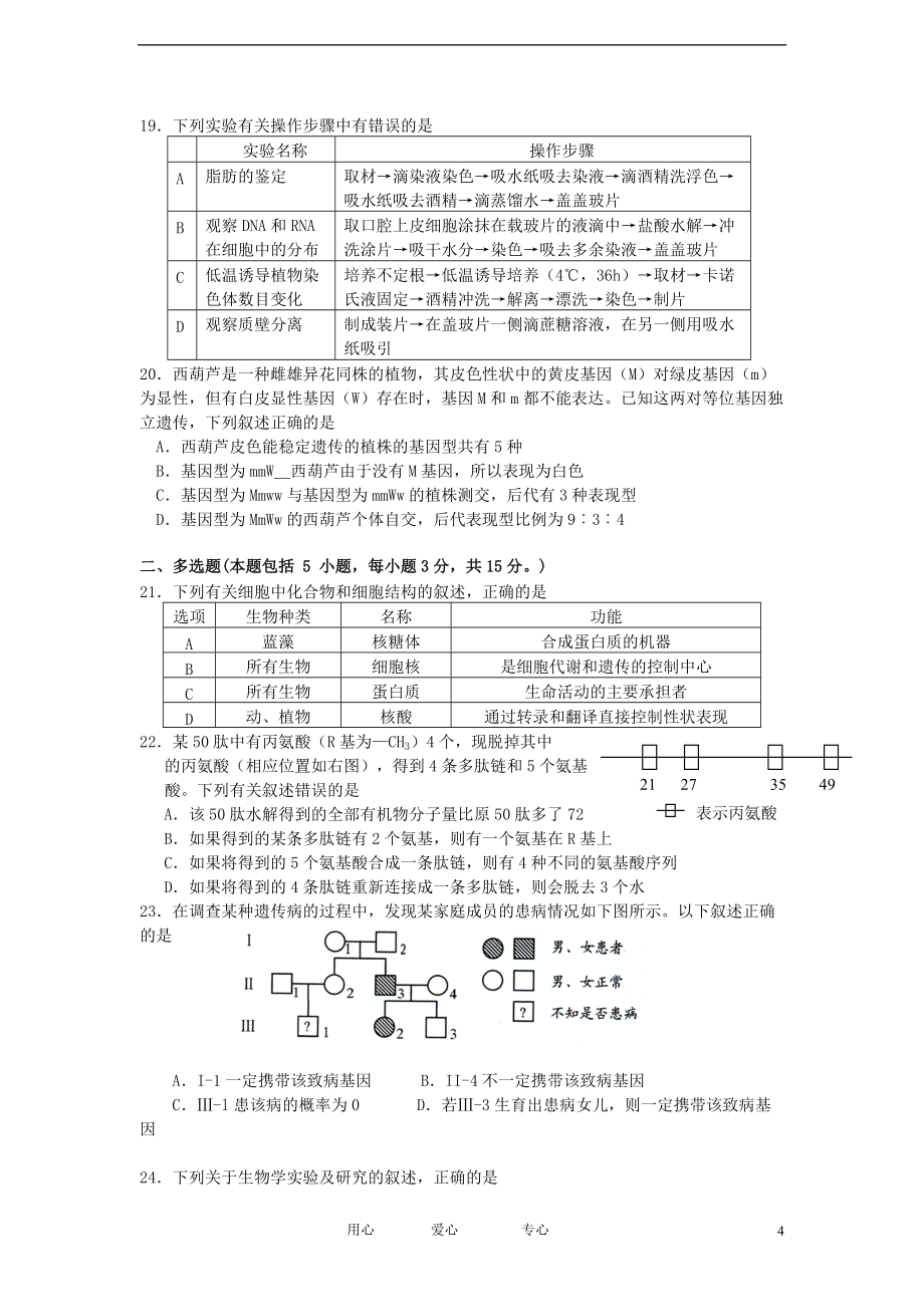 江苏省泰兴市2013届高三生物上学期期中调研试题苏教版_第4页