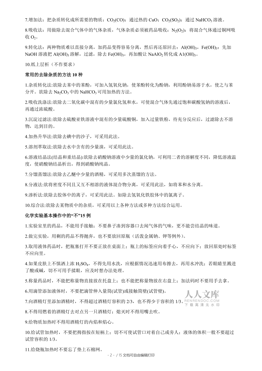 高中化学知识点概念性总结_第2页