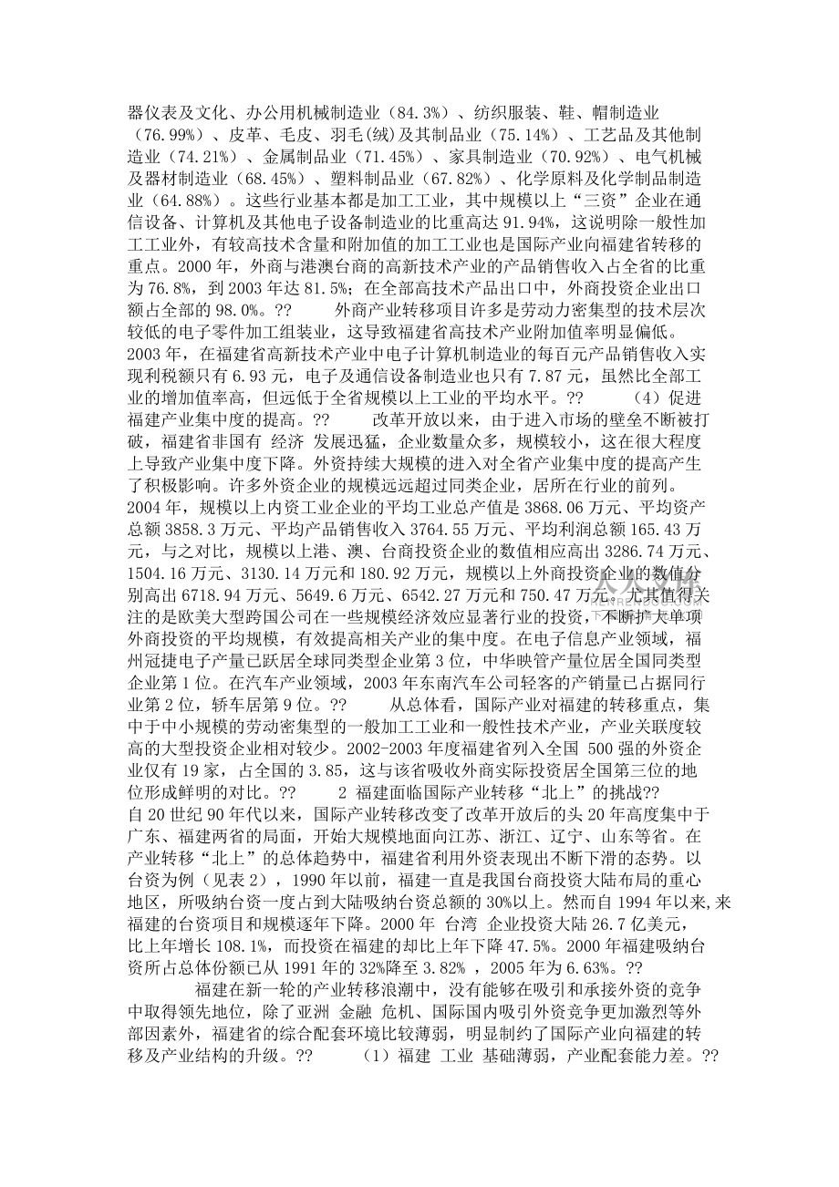 國(guó)際產(chǎn)業(yè)轉(zhuǎn)移與福建產(chǎn)業(yè)定位_第2頁