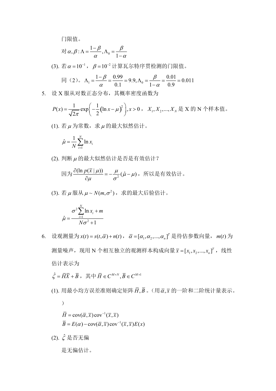 信号检测与估计试题_第3页