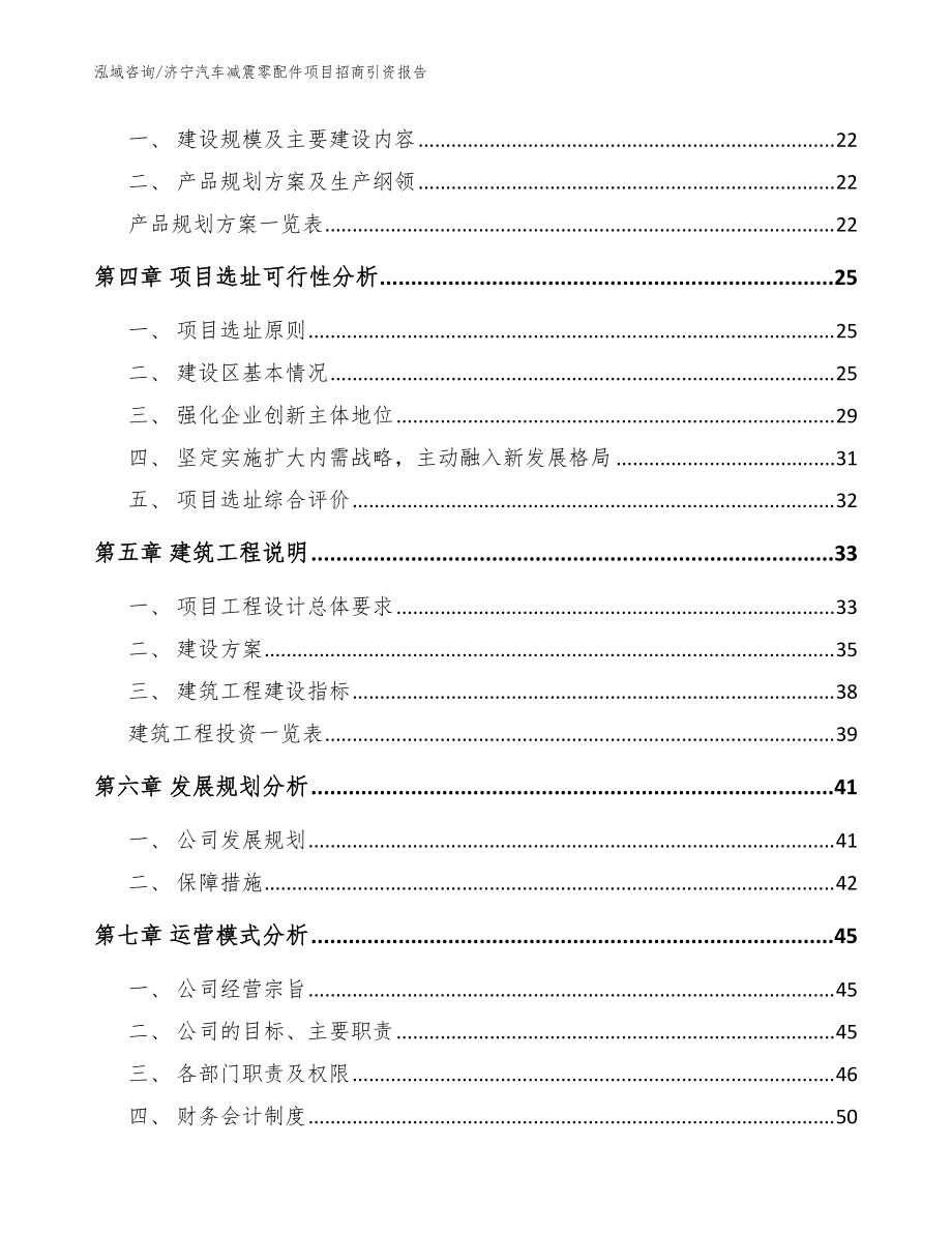 济宁汽车减震零配件项目招商引资报告(模板)_第4页