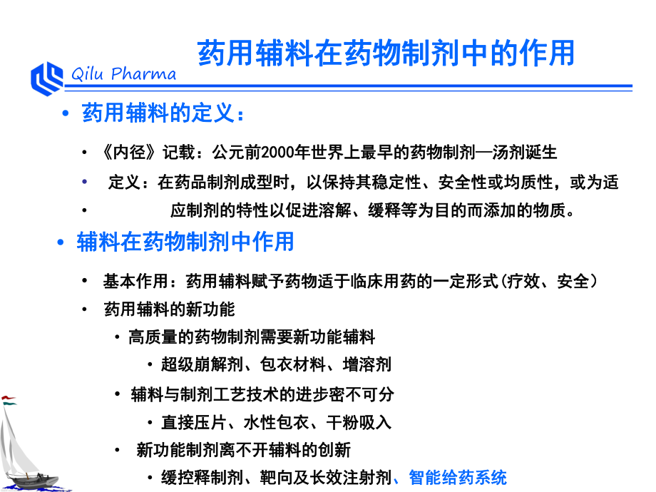 國內(nèi)藥用輔料質(zhì)量體系審核(共67頁).ppt_第3頁