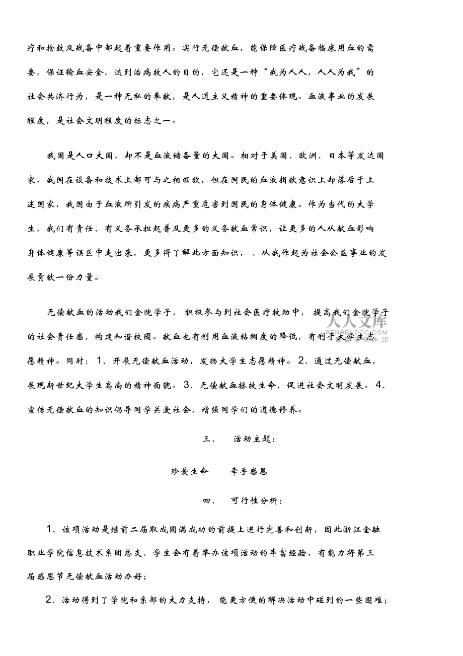 无偿献血活动策划书_第2页