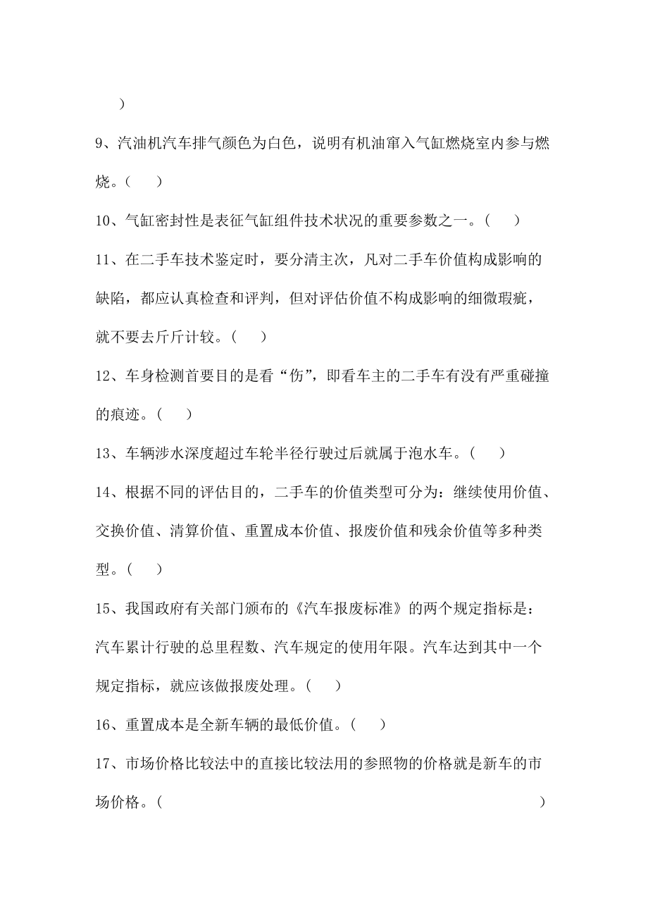 二手车鉴定评估试题A及答案解析_第3页