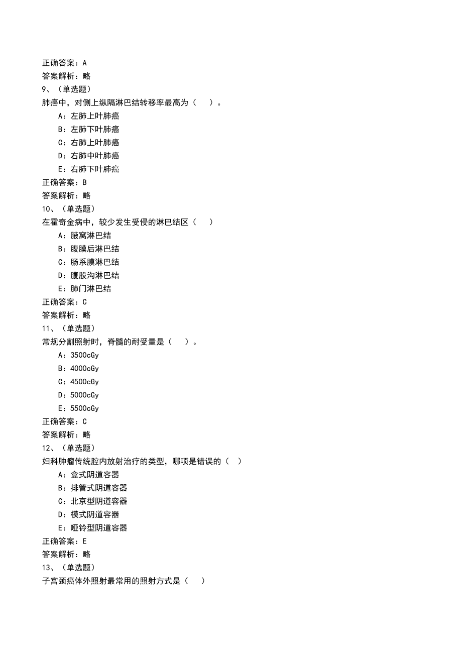 2022年LA医师考试模拟练习题及答案解析(一)_第3页