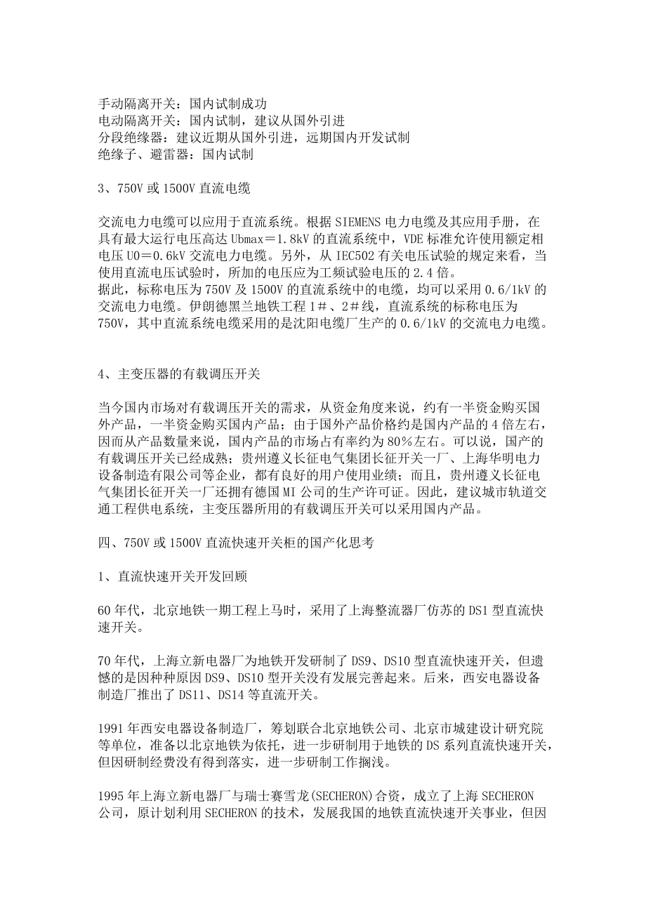 城市轨道交通工程供电系统设备国产化分析_第5页