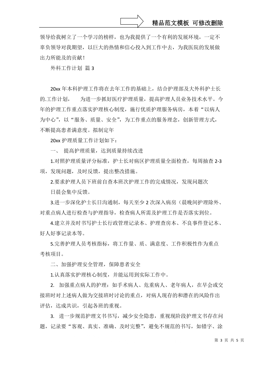 关于外科工作计划3篇_第3页