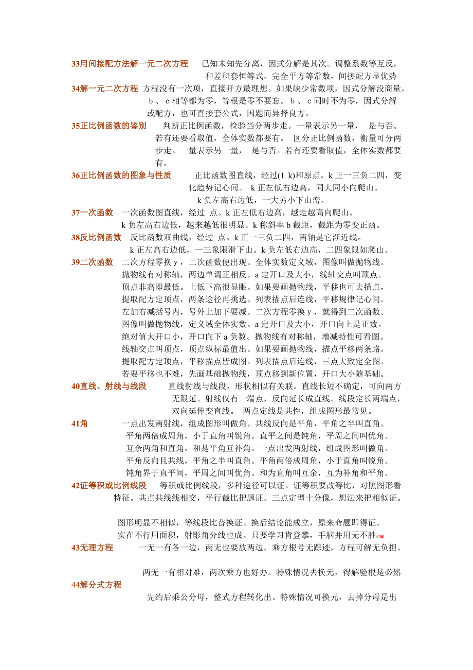 初中数学口诀_第3页