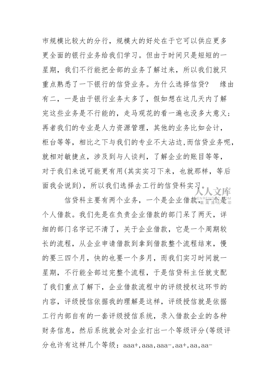 去银行实习报告六篇_第2页