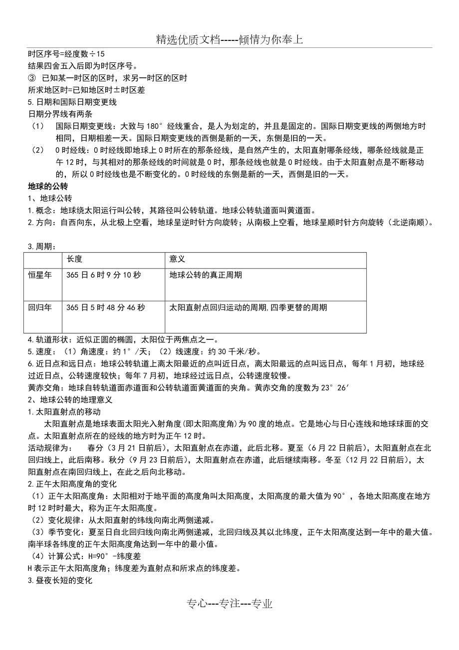 宇宙中的地球知识点总结(共7页)_第4页