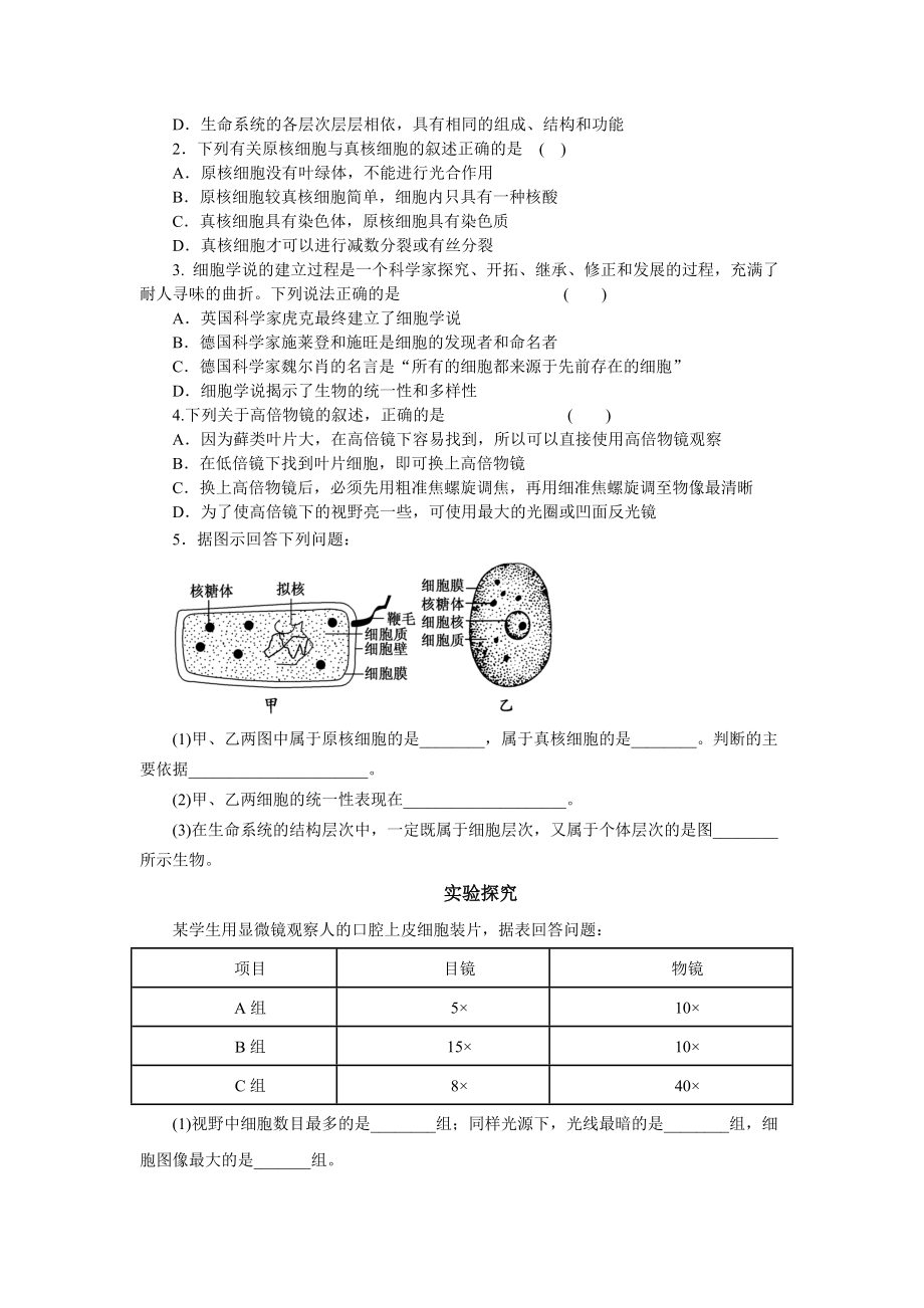 2014高考生物第一輪復(fù)習(xí)學(xué)案第1講走近細(xì)胞_第3頁