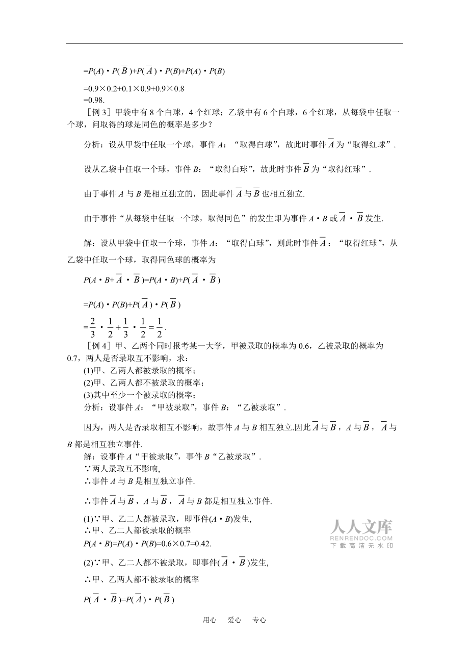 【精品】高中数学 11.3《相互独立事件同时发生的概率》备课资料 旧人教版必修_第2页
