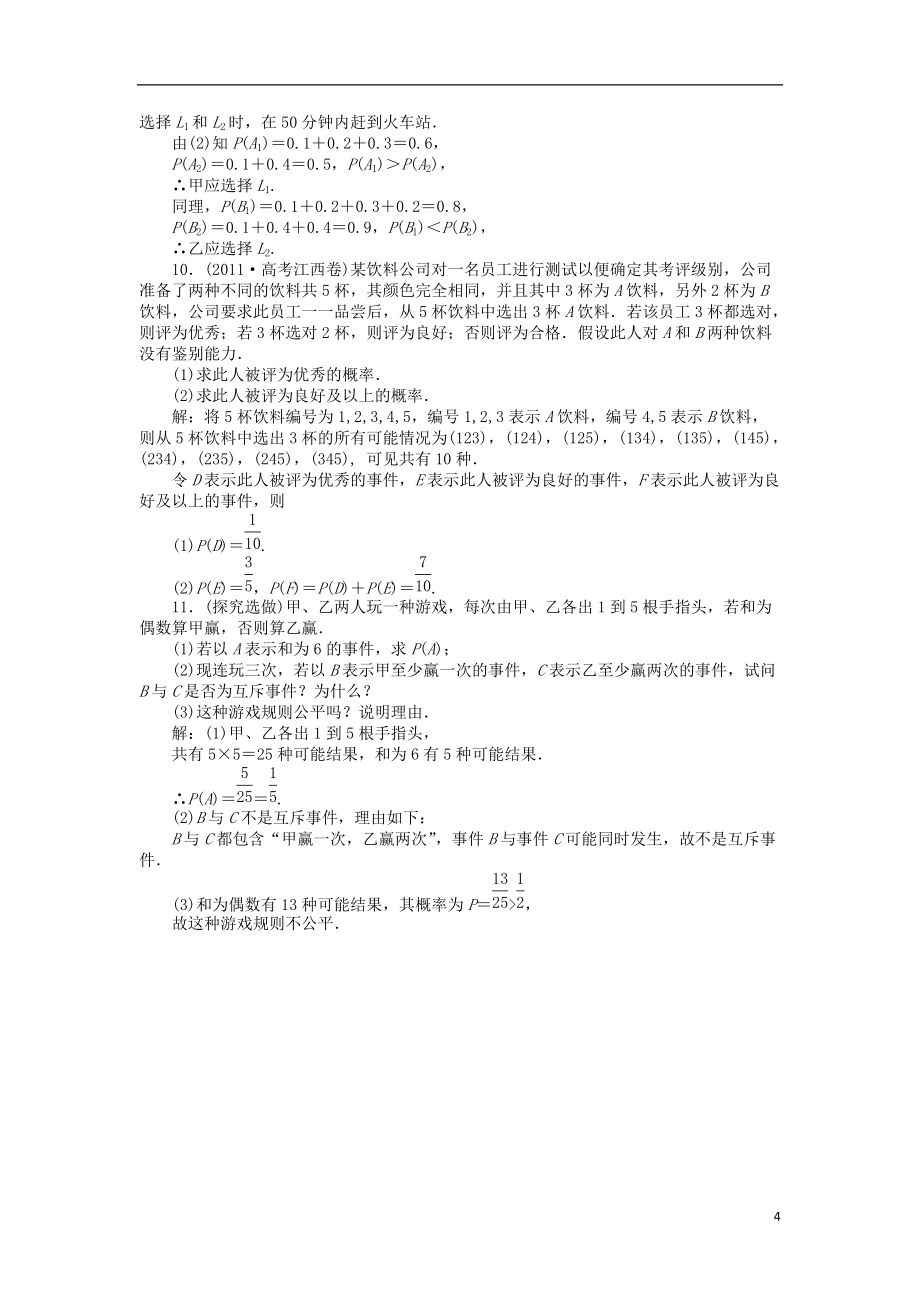 【优化方案】2013年高考数学总复习 第九章第1课时知能演练 轻松闯关 文_第4页