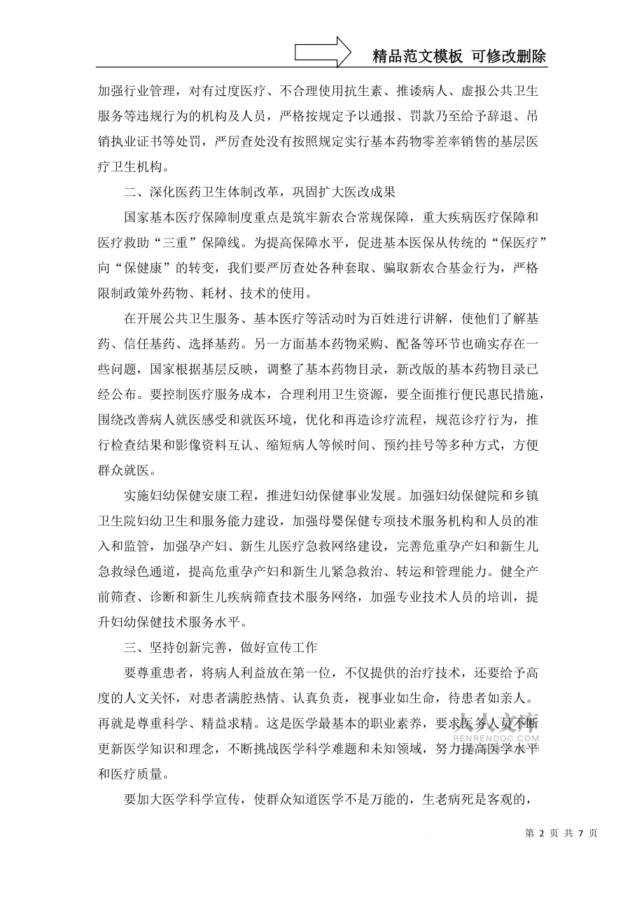 關于醫生的個人工作計劃3篇_第2頁