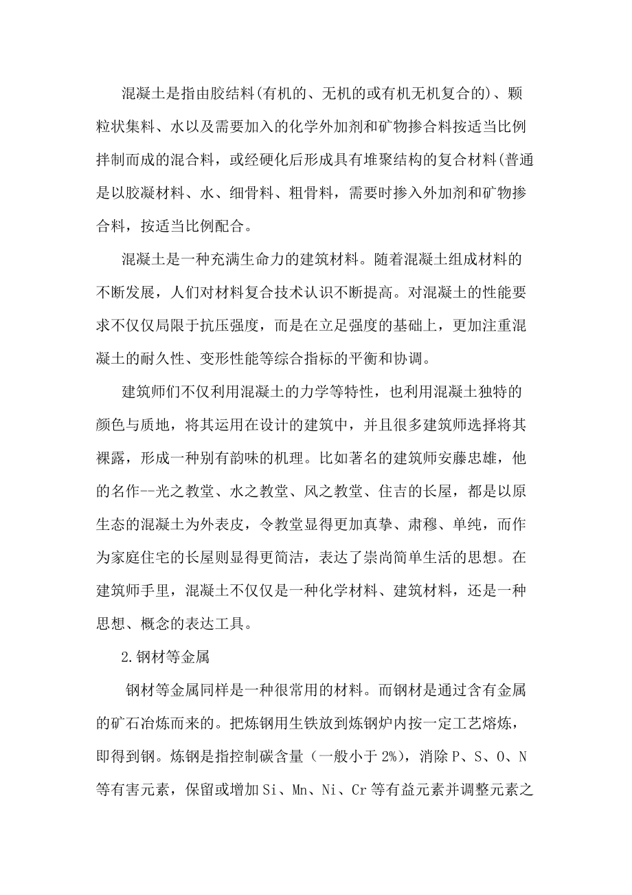 建筑设计与化学_第4页