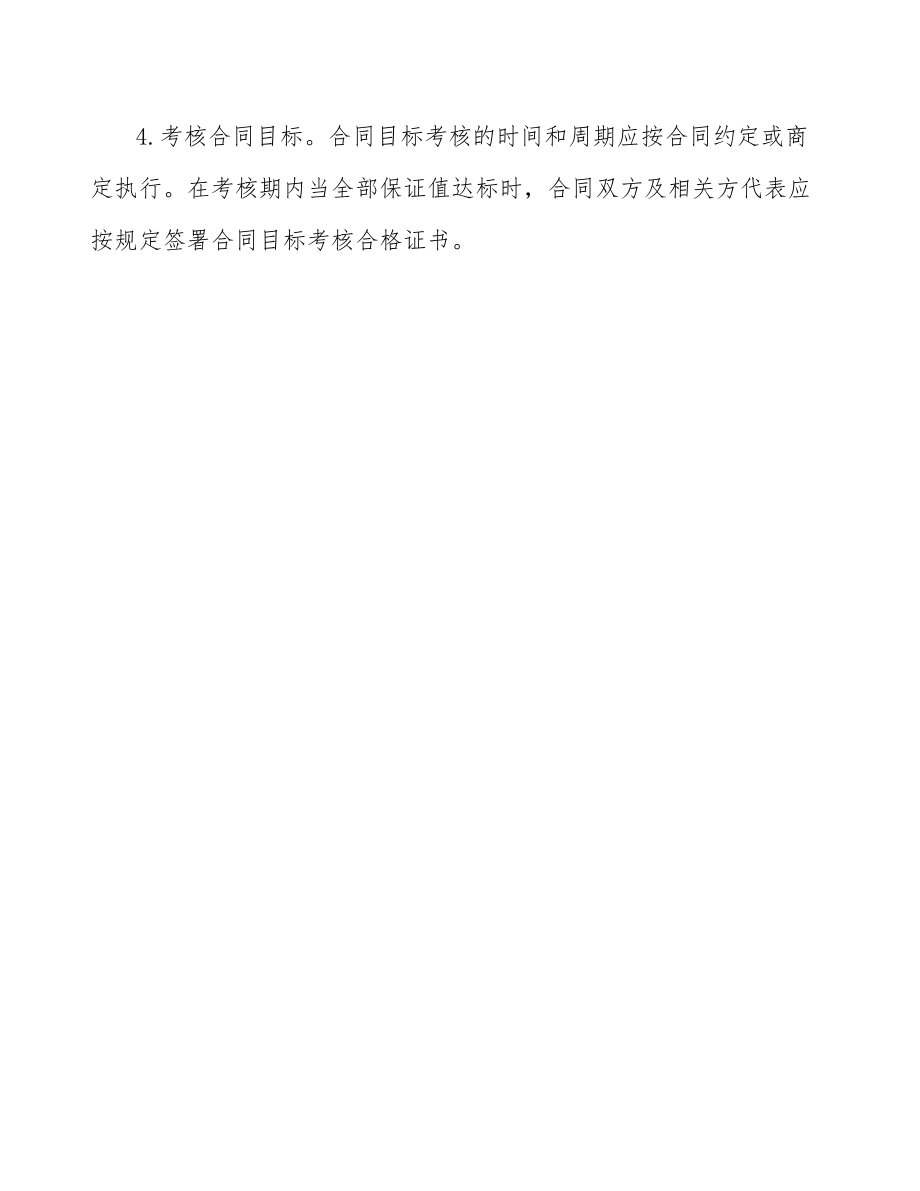 膨胀管公司工程质量管理(范文)_第5页