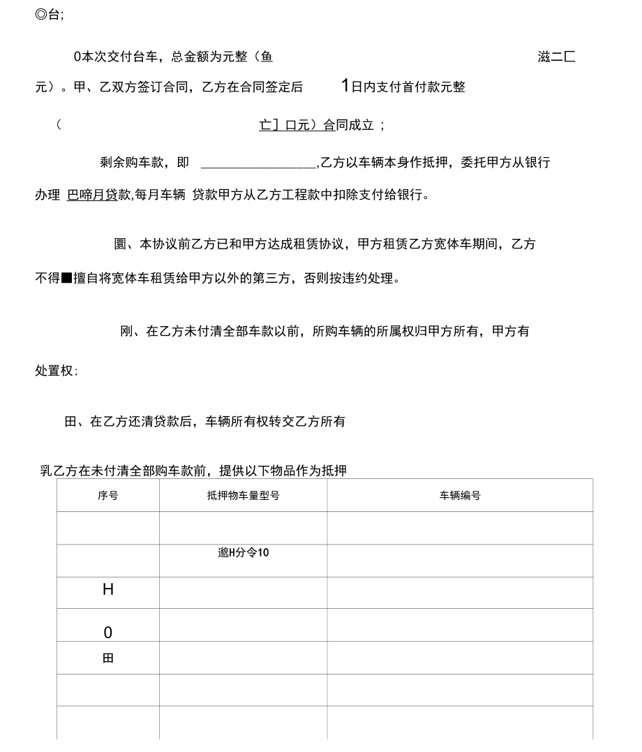 宽体车购车协议_第3页