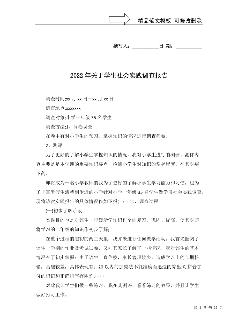 2022年關于學生社會實踐調查報告_第1頁
