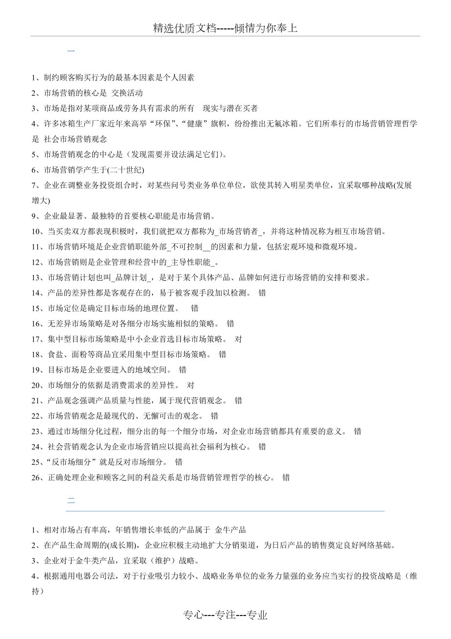 市場營銷BB測試題答案(共21頁)_第1頁