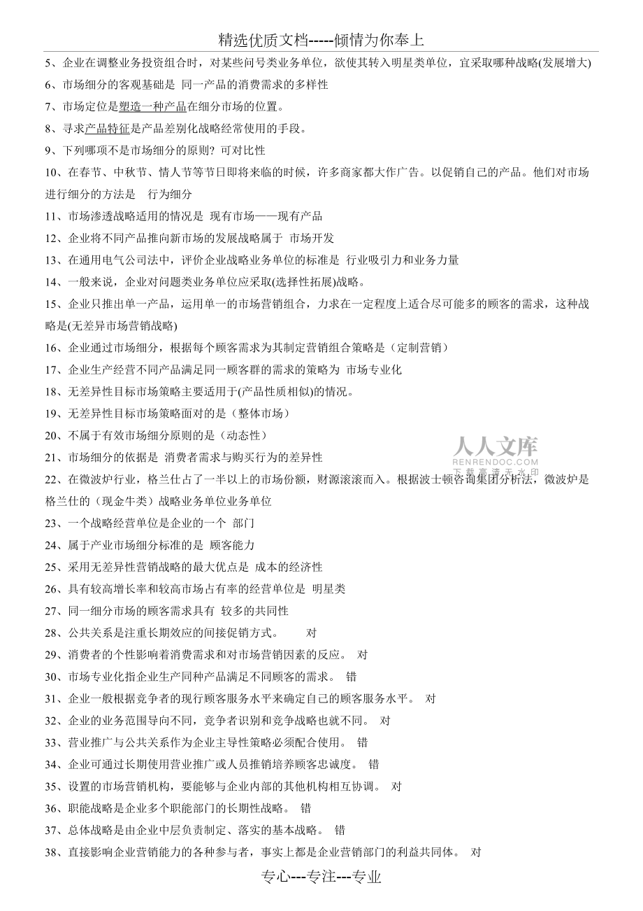 市場營銷BB測試題答案(共21頁)_第2頁