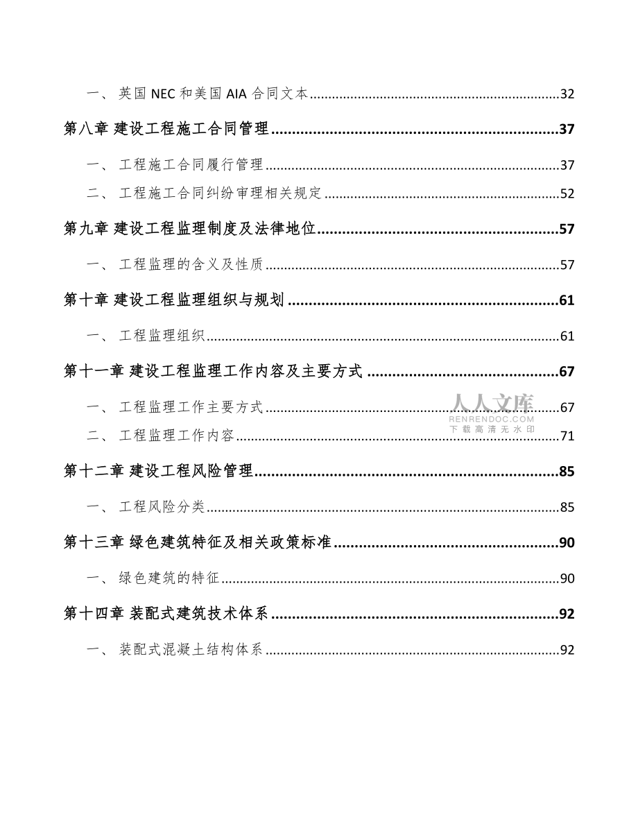 亚麻籽公司建筑工程方案_第2页