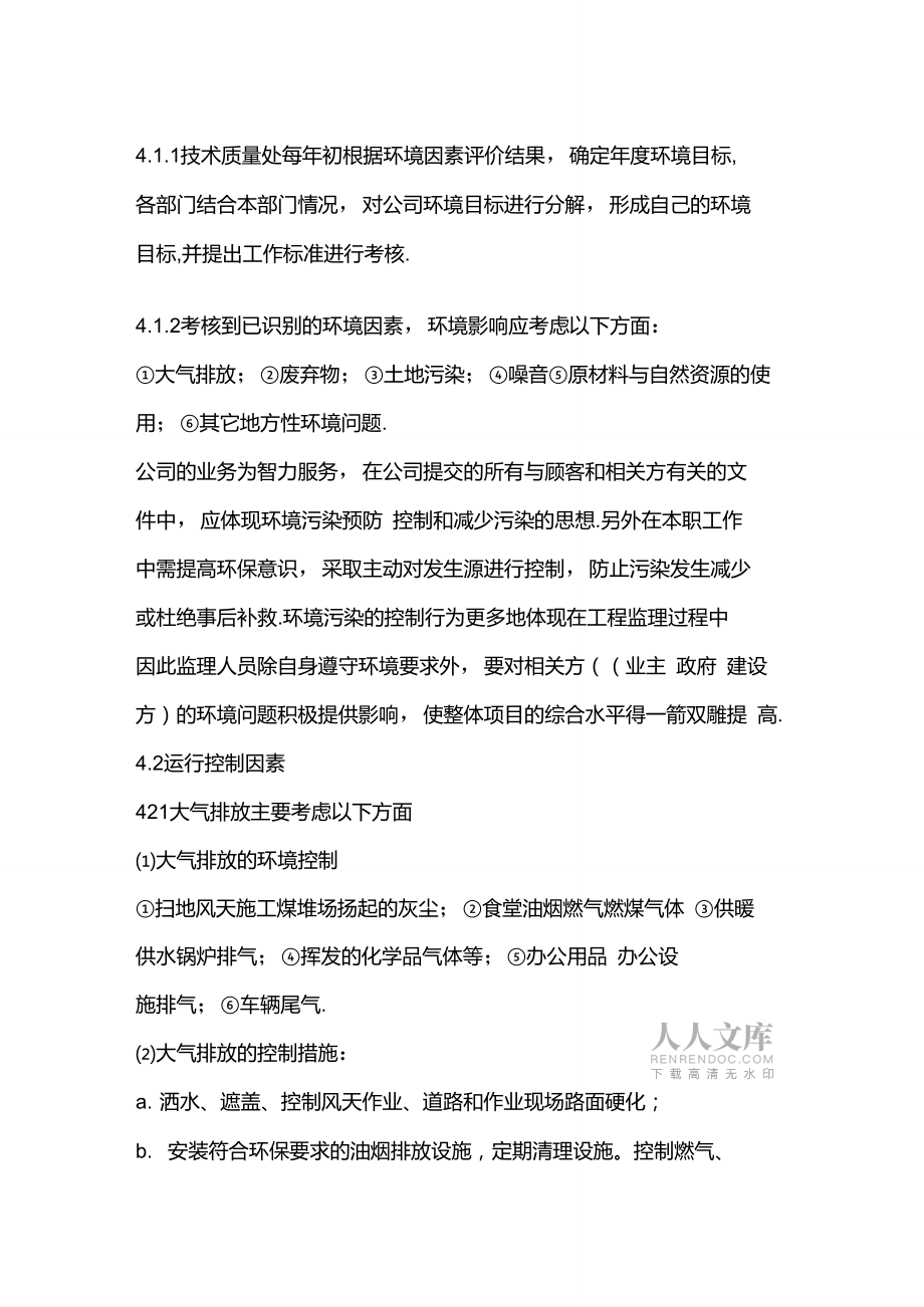 環境運行控制程序_第2頁