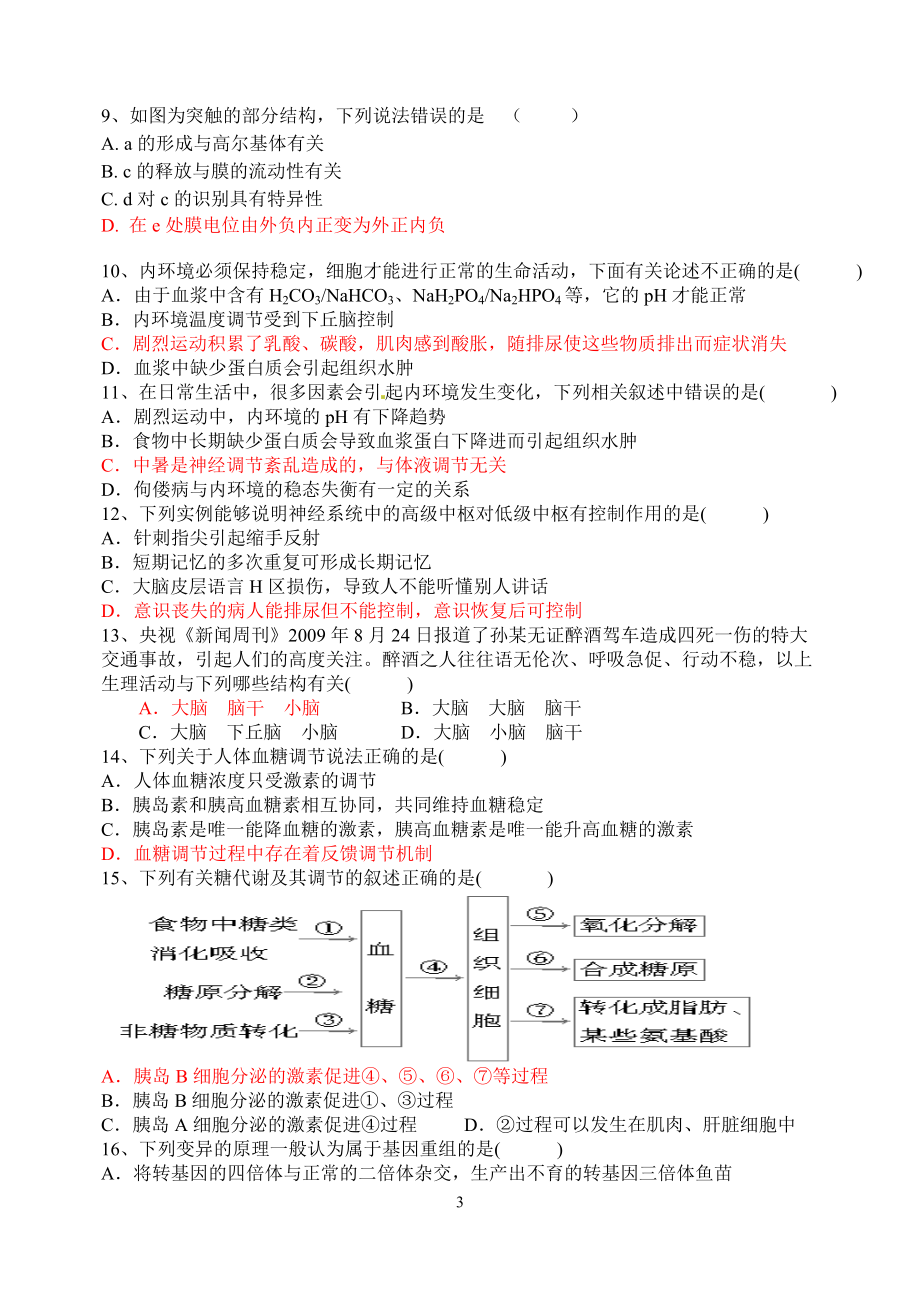 高二期中考试题(文科)_第3页