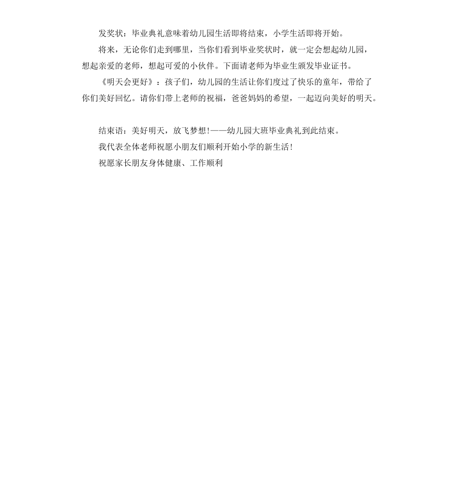 毕业典礼演讲稿荐读_第4页
