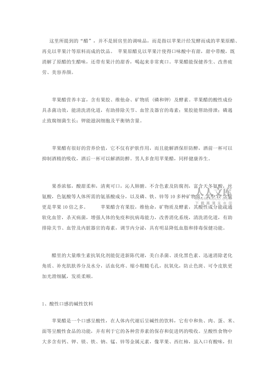 東海制藥-純魚膠原蛋白粉-蘋果醋的作用與功效_第2頁