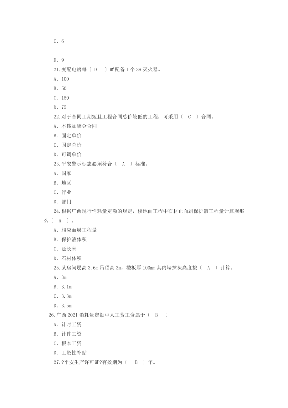 三新人员考试题目_第5页