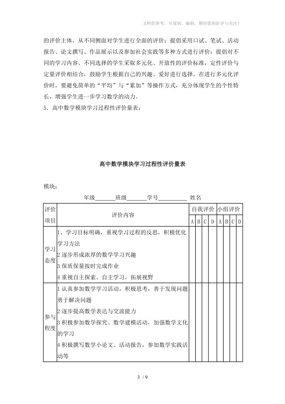 高中數學課堂教學評價表_第3頁