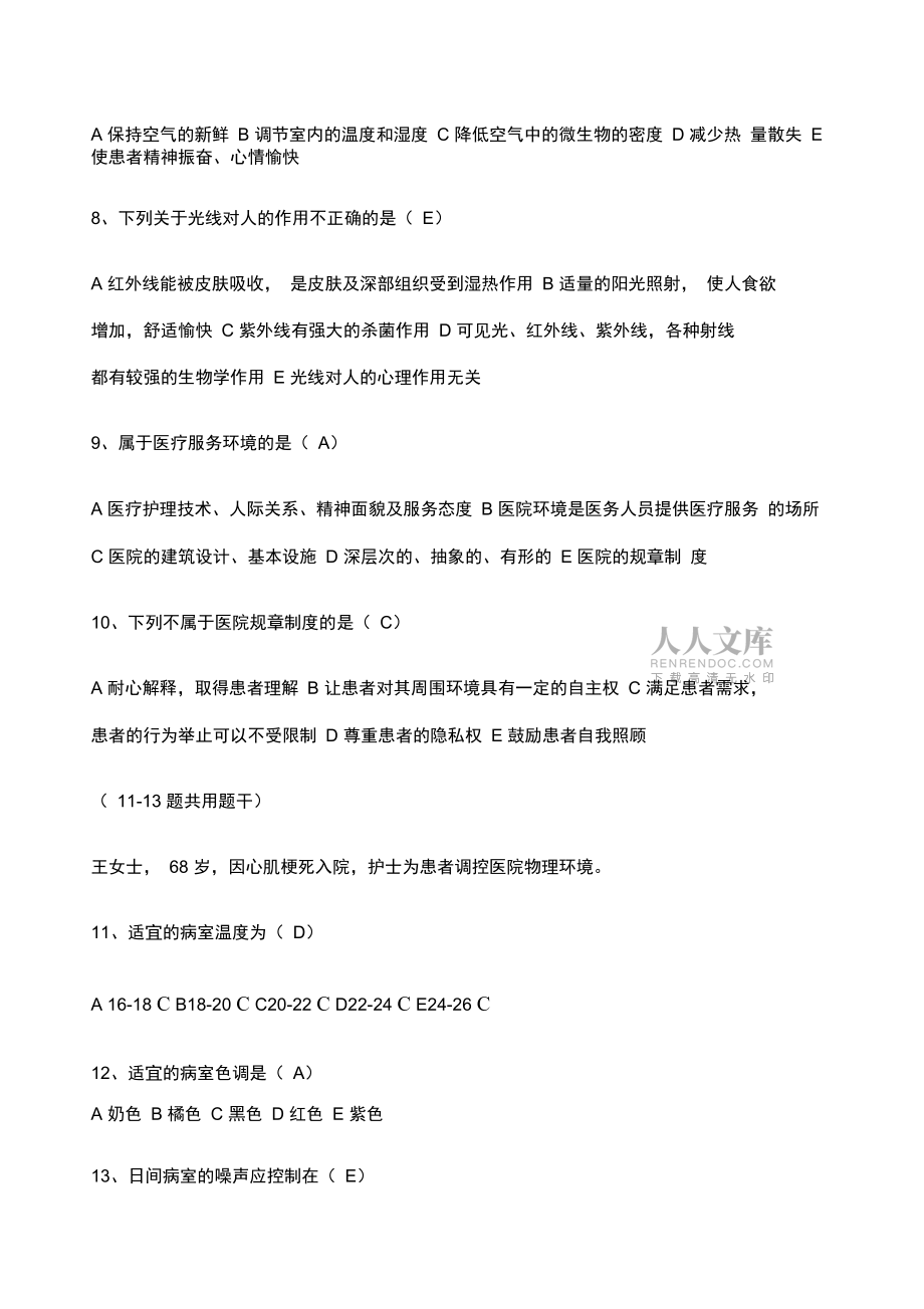 护理考试题库_第2页
