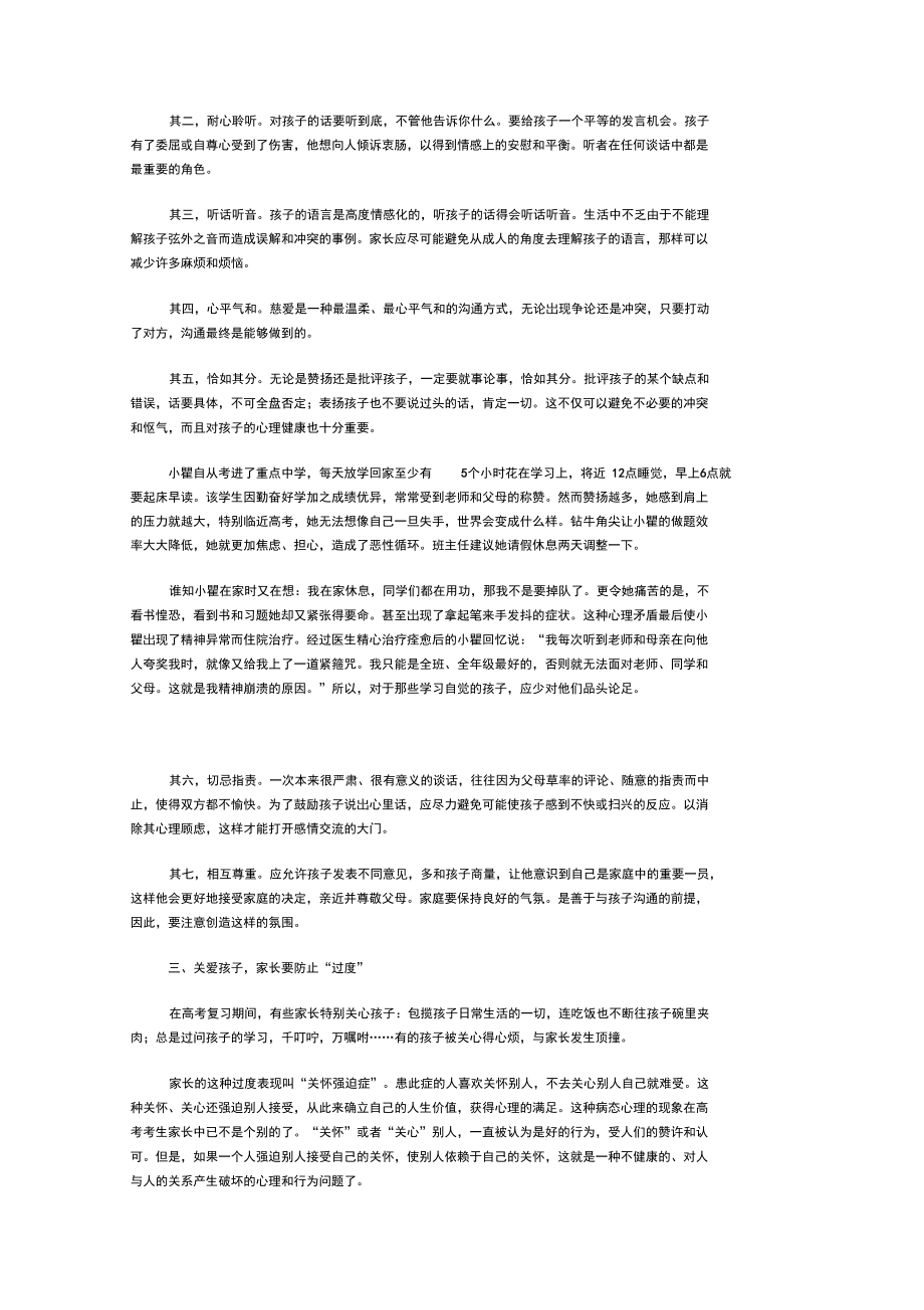 家長(zhǎng)也需要調(diào)整心態(tài)_第3頁(yè)