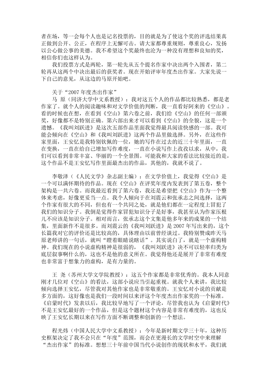 以公心论文学 ——第六届“华语文学传媒大奖”专题_第3页