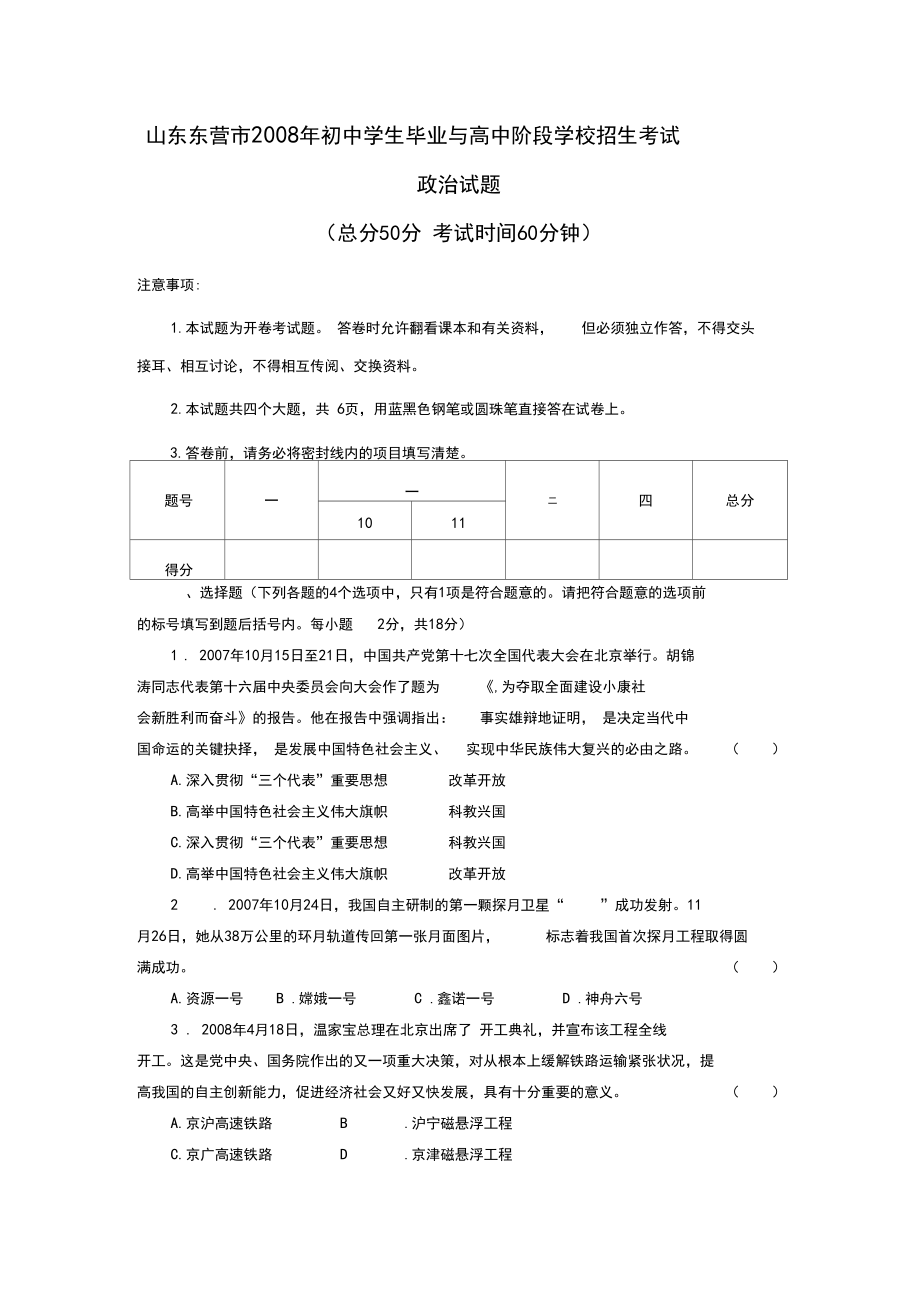 东营市中考政治试题及答案_第1页
