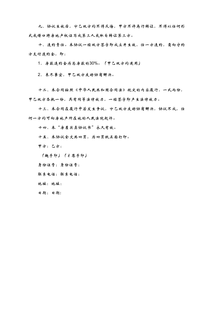 无产权证房屋买卖合同范本_第3页